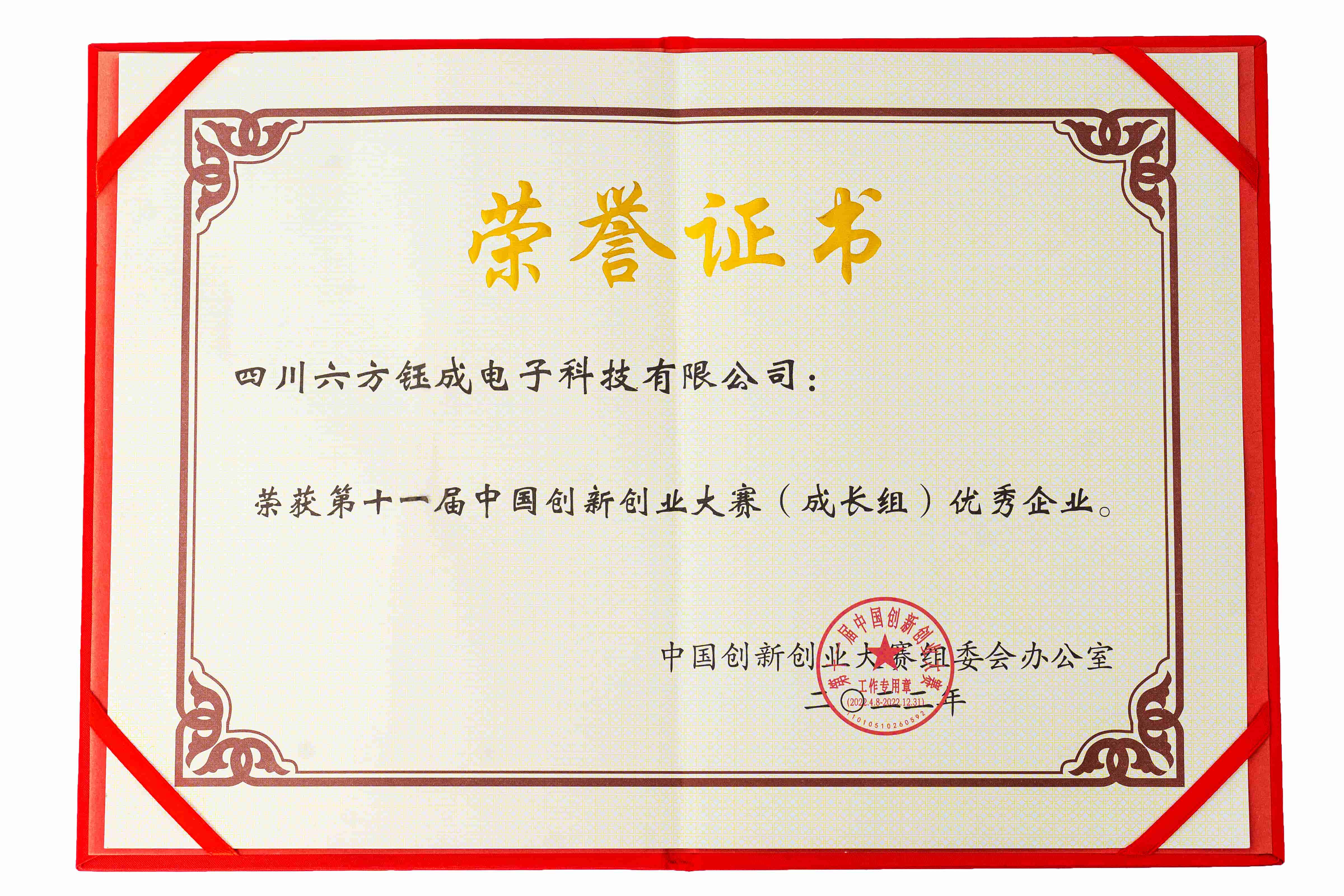 創(chuàng)業(yè)創(chuàng)新大賽四川賽區(qū)決賽“制造業(yè)組”三等獎(jiǎng)